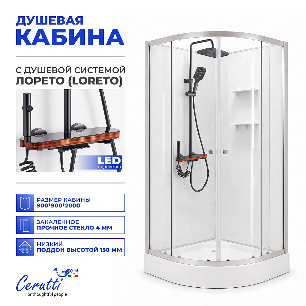Душевая кабина Ceruttispa БЕРНИНА (BERNINA) 91 (90x90x200) с душевой системой ЛОРЕТО (LORETO)