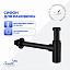 Сифон для раковины Ceruttispa CT1002B из нержавеющей стали, круглый, цвет черный матовый, с горизонтальным выпуском, регулируемой верхней частью