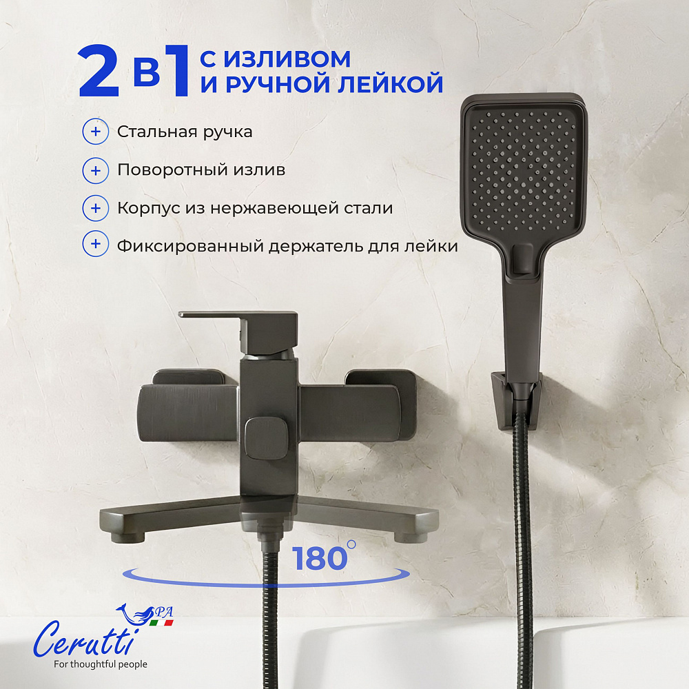 Смеситель для ванны Ceruttispa КЛЕЛИЯ (CLELIA) VGR из нержавеющей стали, цвет серый матовый