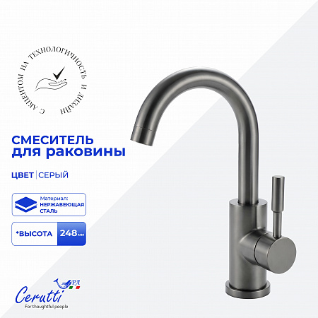 Смеситель для раковины Ceruttispa СЕЛЬСО GR (CELSO GR) из нержавеющей стали, цвет серый матовый