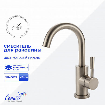 Смеситель для раковины Ceruttispa СЕЛЬСО (CELSO) BN из нержавеющей стали, цвет матовый никель