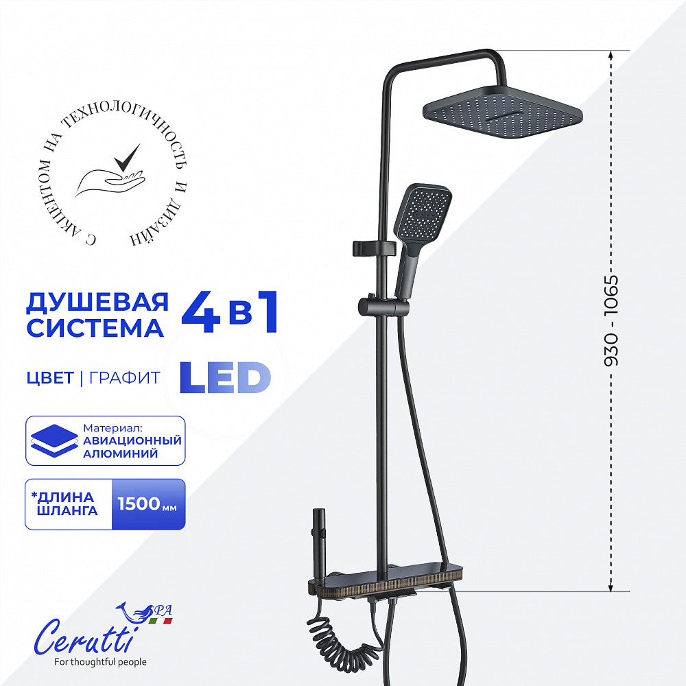 Душевая стойка Ceruttispa ЛОРЕТО (LORETO) цвет графит, с LED подсветкой